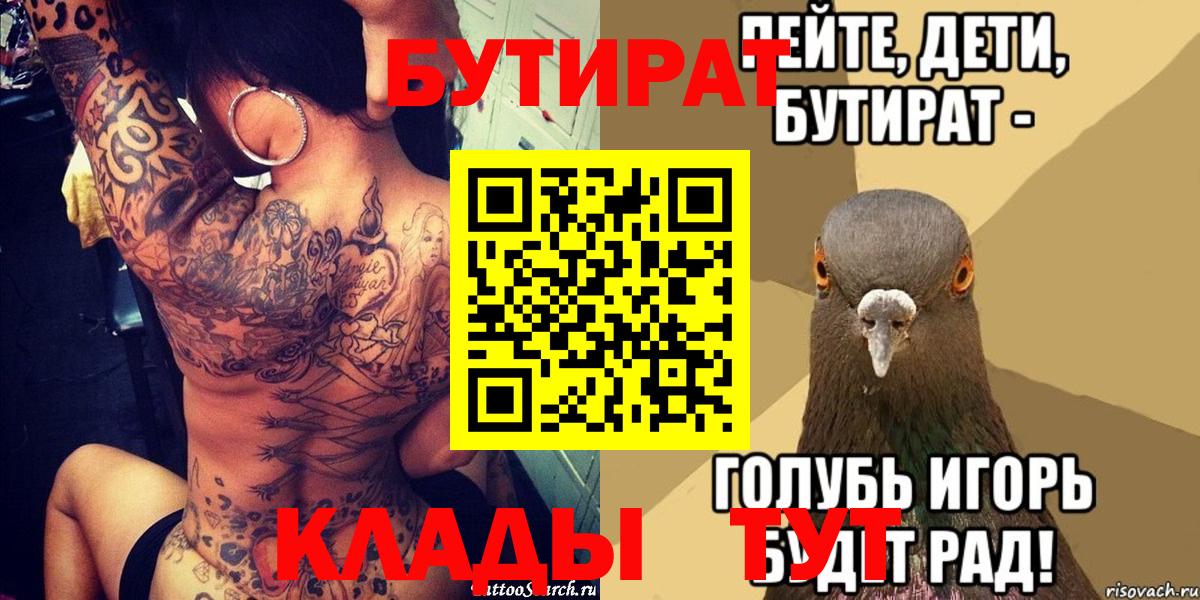 Бутират GHB  Вход с VPN  Белгород 