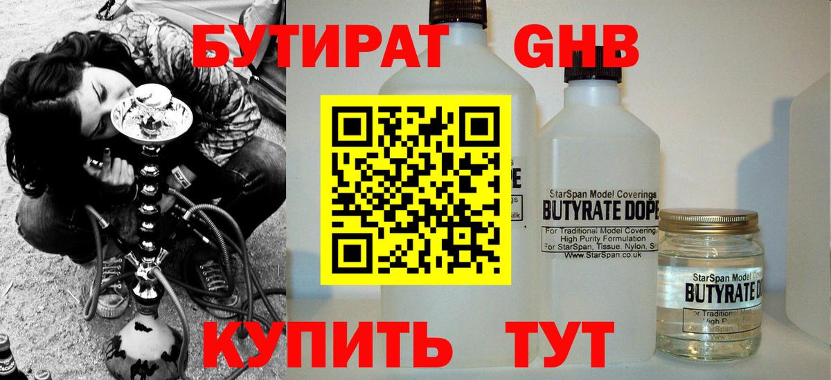 БУТИРАТ 1.4BDO Белгород