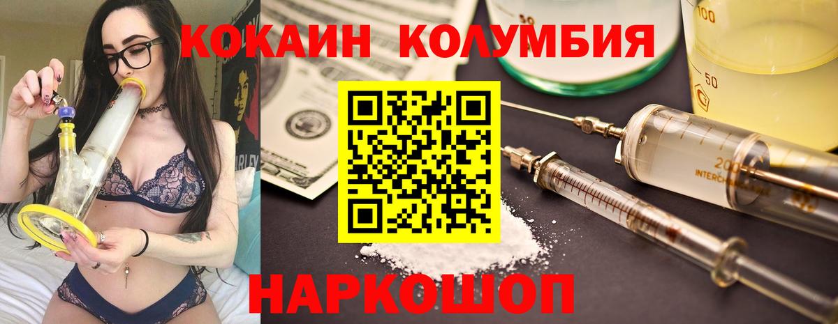 Кокаин 97% Белгород