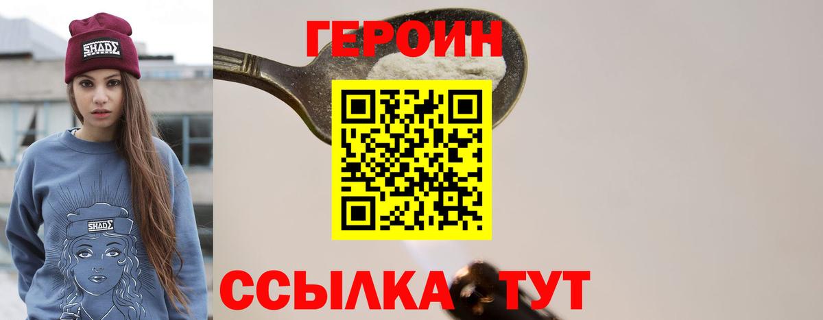 Героин герыч Белгород