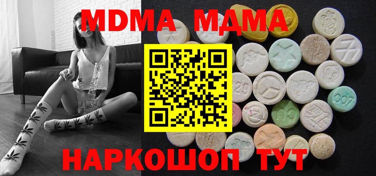 МДМА crystal  МДМА  Белгород  Вход с VPN 