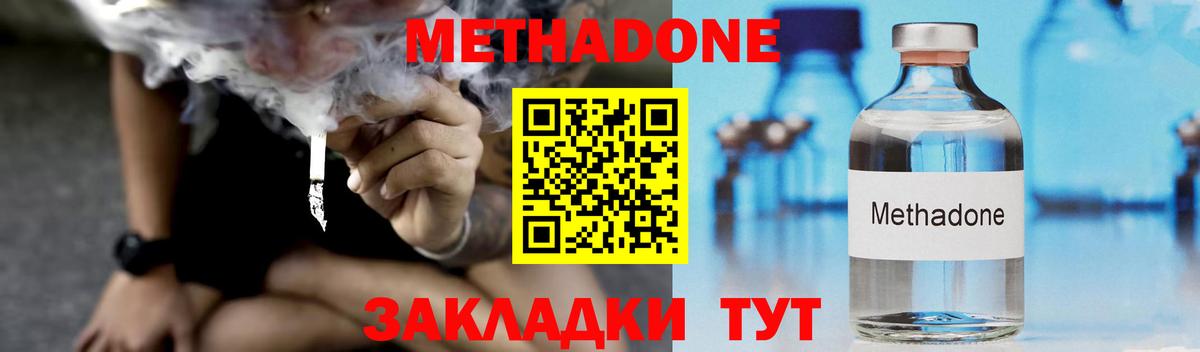 Метадон methadone Белгород