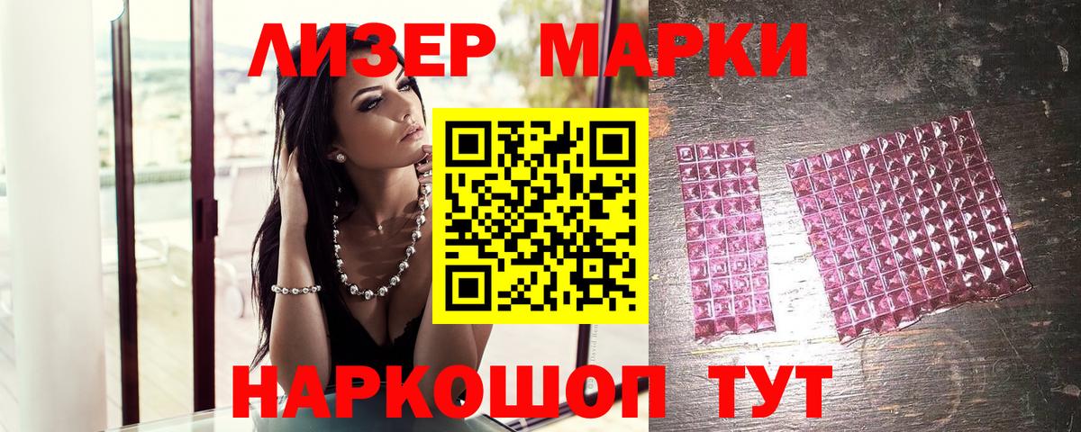 Марки 25I-NBOMe 1,8мг  Вход с VPN  Белгород 